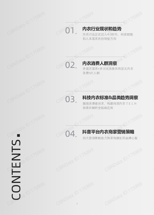 2025科技内衣趋势洞察